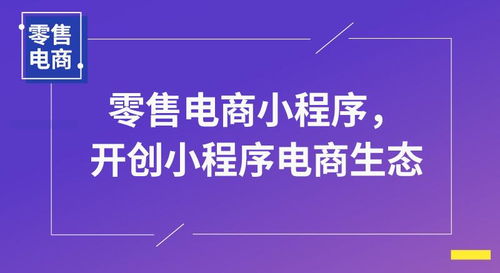 天客通 微信小程序到底有什么用,为什么企业老板都热衷于它