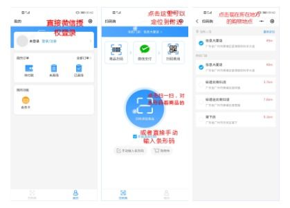 扫码支付配送系统软件定制开发