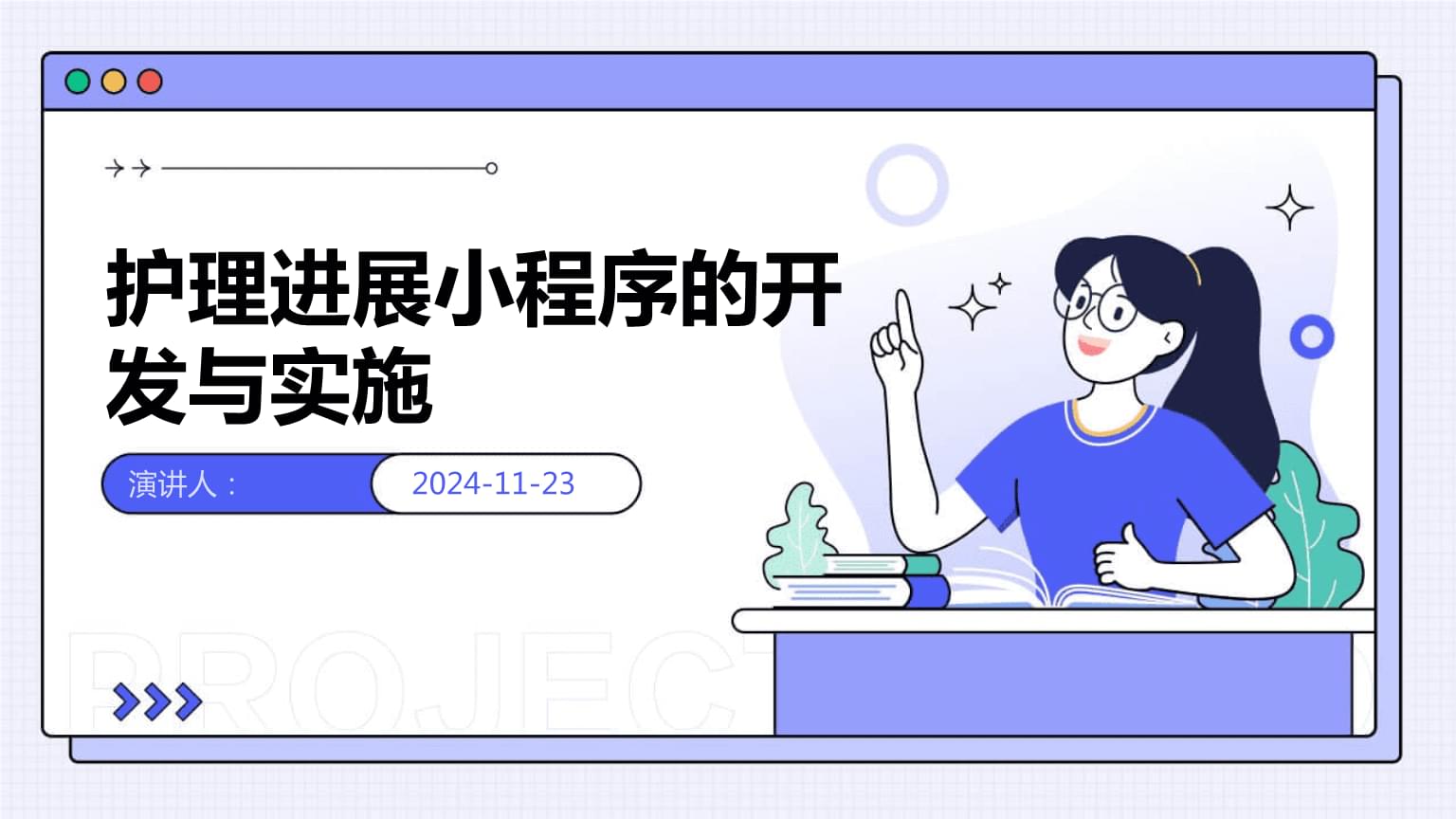 护理进展小程序的开发与实施.pptx
